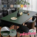 テーブルクロス 北欧 PU オーダー 両面用 おしゃれ 撥水 雑巾をプレゼント レザー 選べる15カラー PUレザー  無地 撥水加工 テーブルカバー