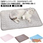 ショッピング冷却マット ペットマット 猫 犬用 ペットクッション 夏 接触冷感 ペットベッド ペットシーツ ペット敷きパッド 冷感マット 犬 ペット ひんやりマット ペ