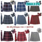 制服 学生制服スカート 点セット 蝶結び+ネクタイ+スカートタイプ チェック柄プリーツスカート(スクール?制服)　女子高生スカート レディース