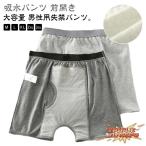  недержание мужской джентльмен брюки хлопок 200cc большая вместимость . вода трусы при недержании мужской большой размер передний и задний (до и после) всасывание obi легкий . запрет средний . запрет моча утечка мужской . вода брюки передний открытие слегка протекать 