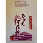 ひゃくまん穀白米２5ｋｇ令和7年度...