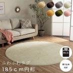敷き物 ファブリックラグ ホットカーペットカバー 円形 シンプル 【ピンク】 185丸 1280600220603