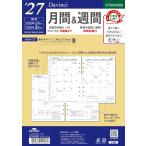 【全国送料無料】　レイメイ藤井　27ダ・ヴィンチ　A5月間＆週間　27DAR209　148×210×10　郵便受届