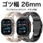 ショッピングアップルウォッチ アップルウォッチ交換バンド ゴツ幅26ミリ・チタン ti-001