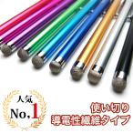 ショッピングタッチペン タッチペン 01 導電性繊維タイプ スマホタッチペン スマートフォンタッチペン スタイラスペン スマホ ツムツム モンスト ポイント消化