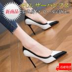 パンプス 歩きやすい 走れる 痛くない 足が痛くない 靴 ハイヒール オフィス レディース 白×黒 パンプス 結婚式 ポインテッドトゥ ピンヒール ヒール PUレザー