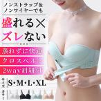 ストラップレス ブラ ノンワイヤーブラ ワイヤレスブラ シームレス ブラジャー 1/2カップ ブラトップ 大きいサイズ 盛れる ずれない ワイヤーなし 紐なし 盛り