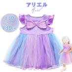 アリエル ワンピース 部屋着 子供服 プリンセスドレス パジャマ コスプレ 子供服 ディズニー ちいさなプリンセス ソフィアドレス 110 120 130