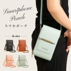 スマホショルダー スマホショルダーバッグ マホポーチ スマホポシェット ミニショルダーバッグ お財布 ポシェット ショルダー レディース フェイクレザー レザー