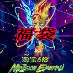 ショッピング無くなり次第終了 SALE！数量限定！無くなり次第終了！】第１回 福袋 MAISON EMERALD メゾンエメラルド スタジャン Tシャツ パンツ ふくぶくろ ラッキー ストリートファッション