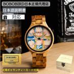ショッピング寅 BOBOBIRD 正規代理店】公式  腕時計 木製 メンズ ボボバード BOBOBIRD ブランド 木製腕時計 正規品 メンズ 浮世絵 JAPAN 歌川国郷 相撲 すもう 錦絵 クォーツ ア