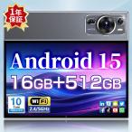 2025強化版 タブレット PC 本体 Android15 5G wi-fi 大画面 10インチ 16GB+512GB HD視力保護 テレワーク ネット授業 動画視聴 Bluetooth GPS 人気 誕生日