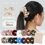 シルク シュシュ 【ボリューム50mm】シルク100% 6A 25匁 大人っぽい 大きめ シンプル ボリューム ヘアゴム ANDSILK 黒 髪にやさしい ヘアアクセサリー