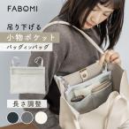 バッグインバッグ 小さめ 吊り下げ メッシュ 後付けポケット 小物ポケット 薄型 軽量 インナーバッグ 整理整頓 ミニ 収納 軽い ストラップ インナーポーチ