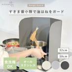 【Mサイズ】レンジガード 油はね ガード 折りたたみ 食洗機対応 ガスコンロ おしゃれ ステンレス 4面 油はね防止 使うときだけ キッチン コンロ 掃除 揚げ物