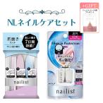 ネイルケアセット ネイルケア セット ネイリスト お得 爪磨き トップコート 割れ爪 薄い爪 ネイル ツメ つめ 強化 美爪 自爪 【AM】【▲】/NLネイルケアセット