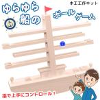  деревообработка construction баланс игра Doki-Doki свободный изучение аналог игра собственное производство летние каникулы яхта судно покачивающийся игрушка construction ... дерево [*60]/ деревообработка construction .... судно. мяч игра 