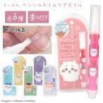 ちいかわ ネイルオイル ペンシルネイルケアオイル 粧美堂 ネイルケア 乾燥 保湿 ささくれ ジェルネイル セルフネイル 【▲】/ちいかわペンシルネイルケアオイル