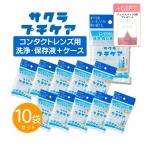 [10 шт. комплект ] маленький уход используя порез . контактные линзы для основной раствор сохранение кейс санитария . мойка Contact твердый soft сделано в Японии [^][AM]/ маленький уход 10 шт. комплект 