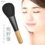 メイクブラシ 熊野筆 フェイスブラシ 広島県 熊野町 化粧筆 北斗園 桜 プレゼント ギフト 母の日 上質 高級 【IFD】【☆60】/HCB-1熊野筆フェイスブラシ