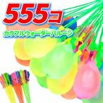  вода ba Rune 5 пакет комплект вода способ судно красочный способ судно 555 шт много шланг специальный вентиль водные развлечения праздник лето праздник ... развлечение [*60]/ красочный вода ba Rune 5 пакет 