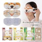  маска для глаз hot теплый relax восстановленный животное рисунок симпатичный примерно 15 минут промежуток .. глаз. усталость глаз . утомление стол Work [^5]/ hot Animal маска для глаз 