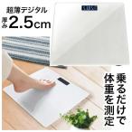 体重計 デジタル ヘルスメーター 乗るだけ 簡単操作 自動オフ 薄型 小型 簡単測定 健康管理 ヘルスケア 電池式 電子スケール 【☆60】/超薄型デジタル体重計