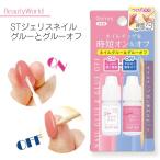 je белка ногти клей . клей off ногти клей искусственные ногти присоединение коготь one te- ногти [^]/je белка скорость ногти клей . клей off 