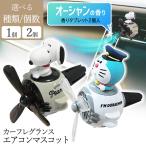 [ можно выбрать ] кондиционер для аромат ароматические средства машина аромат Doraemon Snoopy винт вентилятор самолет симпатичный ароматические средства [^7]/ кондиционер эмблема 