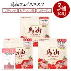 パック 馬油 合計90枚 大容量 フェイスマスク 日本製 フェイスパック フェイスシート シートパック 【YP】 【☆60】 /ナチュラルフェイスマスク馬油90枚