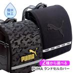  ранец покрытие Puma PUMA ученик начальной школы мужчина . популярный навес покрытие простой водоотталкивающая отделка загрязнения предотвращение входить . новый . период подготовка ktsuwa[*60][FDC]/PUMA ранец покрытие 
