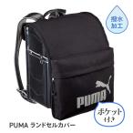  ранец покрытие Puma PUMA ученик начальной школы мужчина . популярный навес покрытие простой водоотталкивающая отделка загрязнения предотвращение крепкий входить . новый . период подготовка [*60][FDC]/PUMA ранец покрытие 