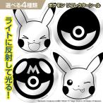  наклейка отражатель отражающий материал Pokemon Monstar мяч Пикачу безопасность меры темнота . светится свет реакция ранец ребенок [^][FDC]/ отражатель наклейка 