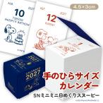  календарь день ... Snoopy 2027 год Mini размер настольный класть type подставка стол офис фирма иллюстрации [^5][FDC]/SN Mini Mini день ... Snoopy 