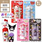 【選べる】リップクリーム リップスティッ