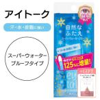 コージー本舗 アイトークスーパーウォータープルーフ 耐久 汗 水 涙 皮脂 強い 定形外郵便発送【△規格内】/4972915007534