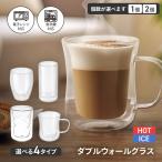 【選べる】 グラス コップ 二重構造