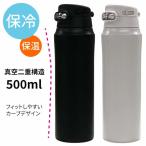 ショッピング水筒 水筒 500ml ロック機能 ワンタッチ 保温 保冷 ブラック グレー パッキン 直飲み ダイレクト マグボトル 0.5L 真空二重 【☆60】/ロック付ワンタッチボトル500ml