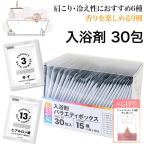 入浴剤 バラエティbox 大容量 毎日 温まる いい匂い 30包入 ファミリー バスタイム リラックス 医薬部外品 【YP】【☆60】【EN】/【MC】入浴剤バラエティBOX1個