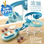 流しそうめん機 流しそうめん器 そうめん流し機 素麺 夏 夏休み イベント 家族 楽しめる そうめん 【IFD】/ツイストスライダーそうめん流し器720ミントブルー