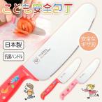 子供用包丁 包丁 子供用 子供包丁 こども用包丁 子供向け包丁 練習用包丁 お手伝い 初心者 切る 安全 日本製 食洗機対応 【▲】/YAXELLこども安全包丁1個