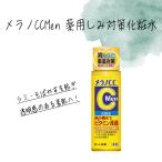 メラノCC 化粧水 男性用 しみ対策 ロート製薬 しみケア シミ対策 メンズ 170ml スキンケア 日本製 コスメ 【▲5】/【MC】メラノCCMen薬用しみ対策化粧水
