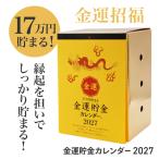  календарь 2027 год удача в деньгах Gold ...... золотой ...17 десять тысяч дракон удача в деньгах выше 365 день 1 год 100 иен . золотой .... фэн-шуй календарь лотерея [^]/ удача в деньгах . золотой календарь 2027