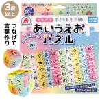 ひらがなパズル パズル 想像力 語彙力 コミュニケーション能力 3歳〜 クリアパズル あなうめ 言葉クイズ ブロック【▲】/つなげて学ぶあそぶあいうえおパズル