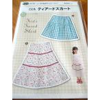 【完売終了】ティアードスカート こども女子(身長88〜125cm) 実物大型紙 フィットパターン サン 4215