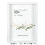 アートボックスフレーム(50mm) B5サイズ