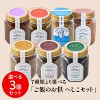送料無料 へしこ 千鳥苑 7種類より選べる「ご飯のお供 へしこ3個セット」 ケンミンショー TV紹介 福井 ちりめん 明太へしこ 食べるラー油へしこ