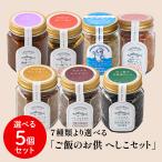 送料無料 へしこ 千鳥苑 7種類より選べる「ご飯のお供 へしこ5個セット」 ケンミンショー TV紹介 福井 ちりめん 明太へしこ 食べるラー油へしこ