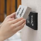 表札 リニューアル ステンレス アクリル 戸建 ラグジュアリー シンプル 上品 福彫 CAPOTTO かぶせる表札 カポット