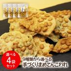 送料無料 訳あり こわれ 新潟産米粉 新潟名物 パリパリの揚げせん まめてんこわれ 9種類から選べる4袋セット 豆天 割れせん お徳用